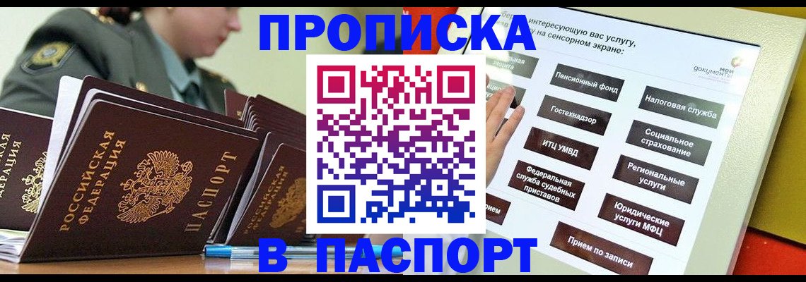 прописка регистрация в Троицке