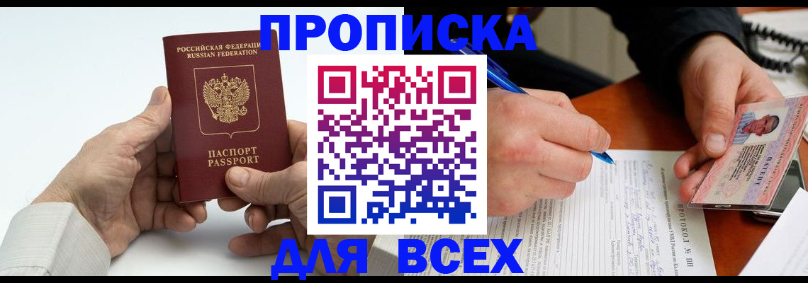 временная регистрация купить в Троицке