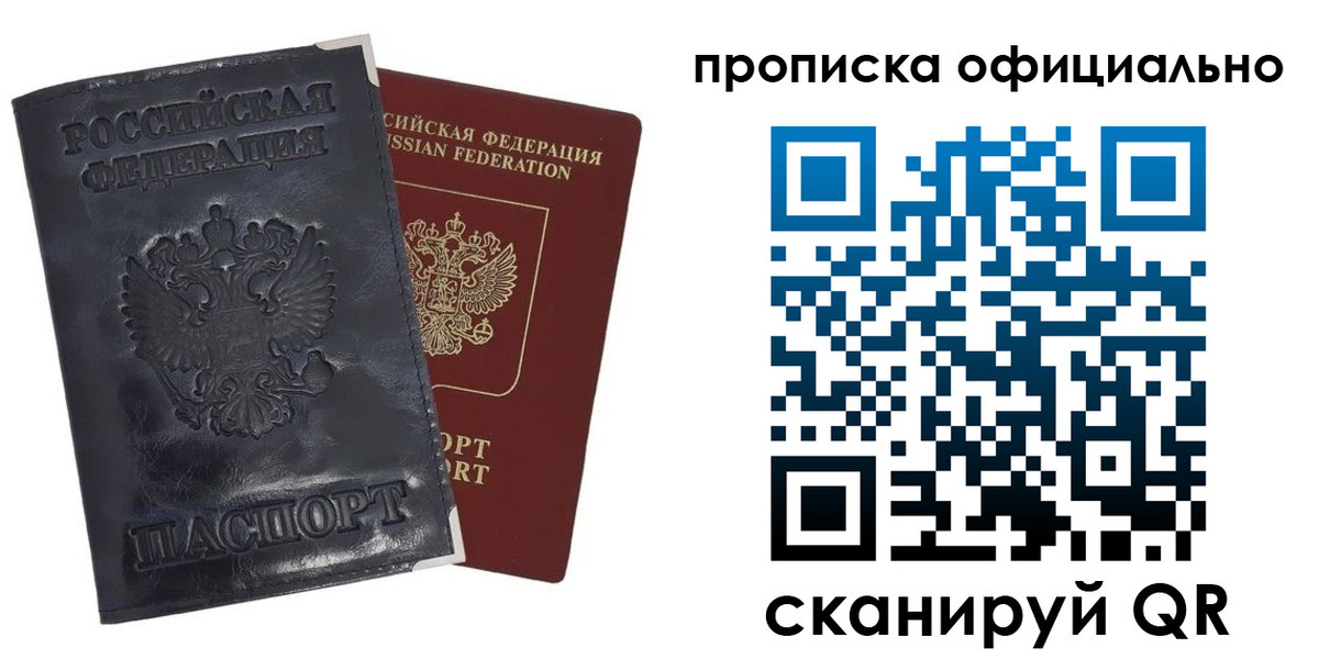 временная регистрация в квартире в Троицке