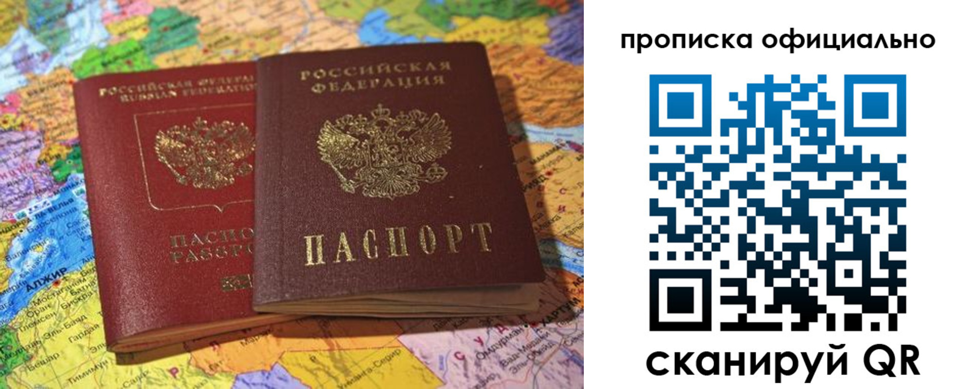 прописка штамп в Троицке