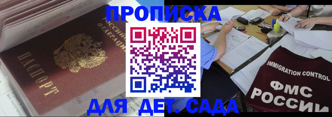 регистрация для дет. сада в Троицке