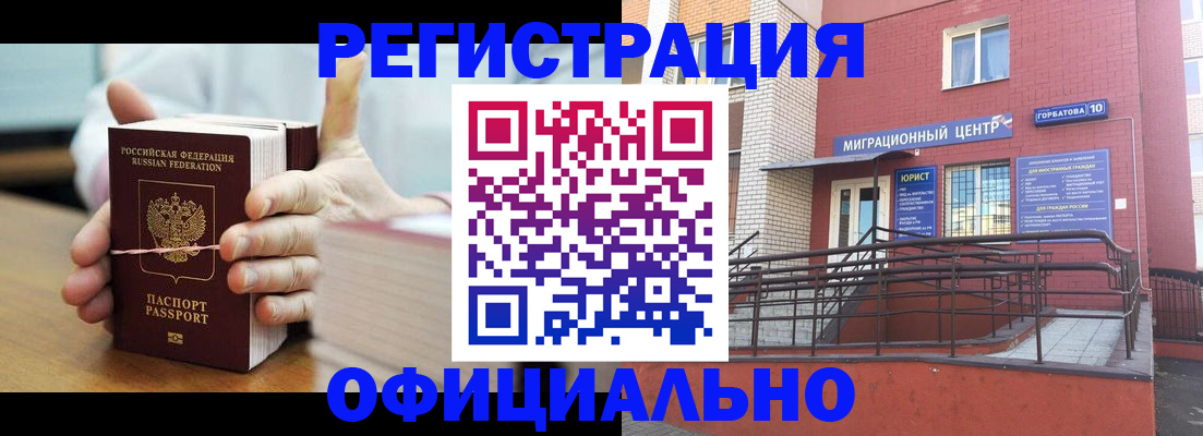 временная регистрация для школы в Троицке