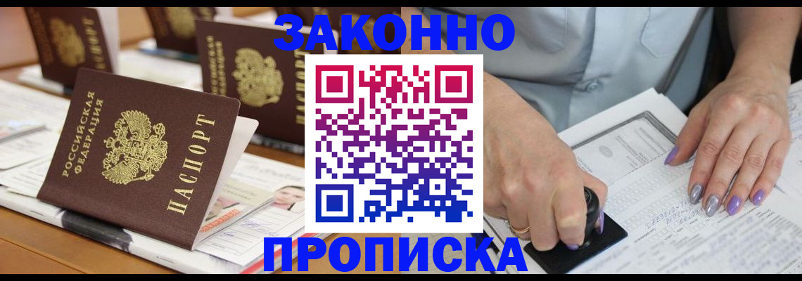 временная регистрация недорого в Троицке