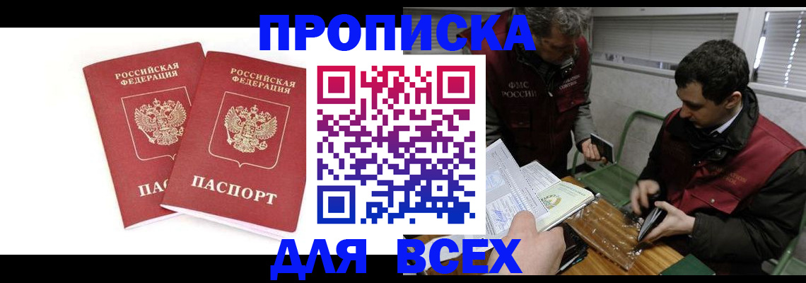 временная регистрация для всех в Троицке