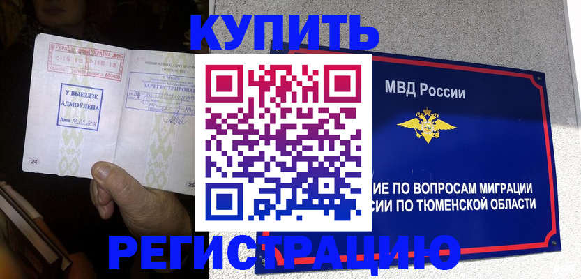 купить прописку в Троицке